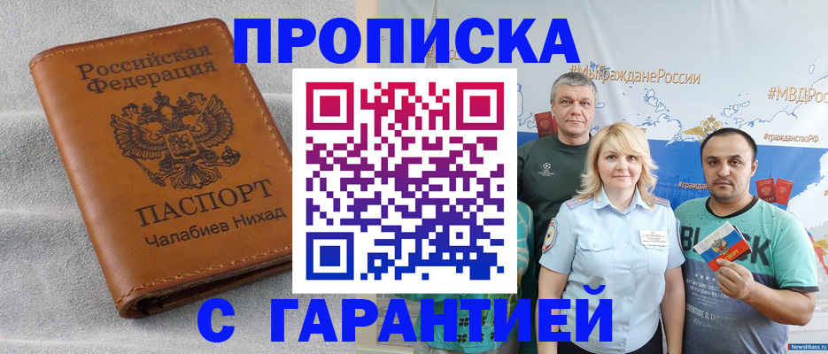 регистрация в Моздоке